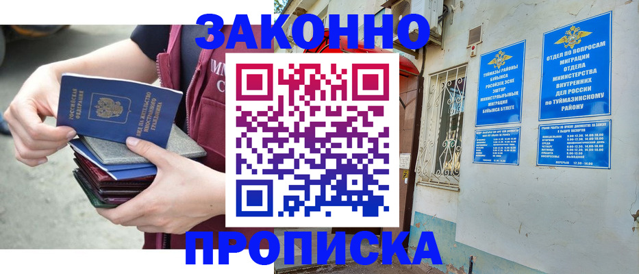 временная регистрация адрес в Волжске