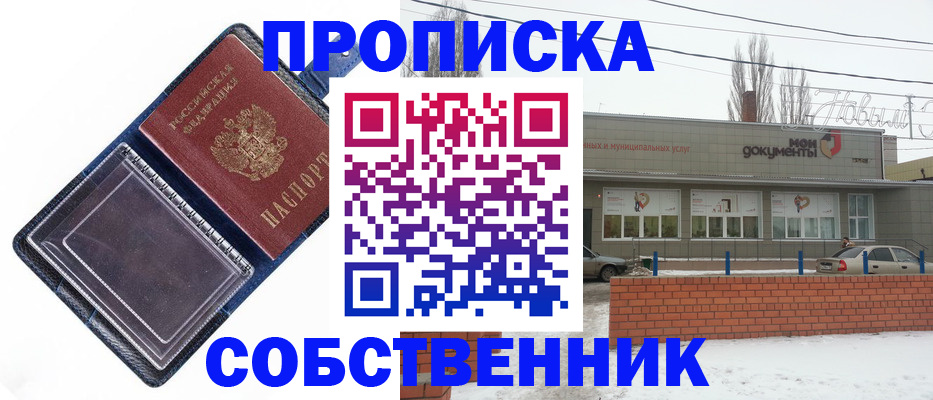 прописка 2025 в Волжске