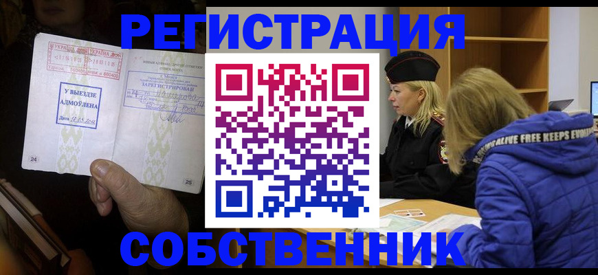 прописка регистрация в Волжске