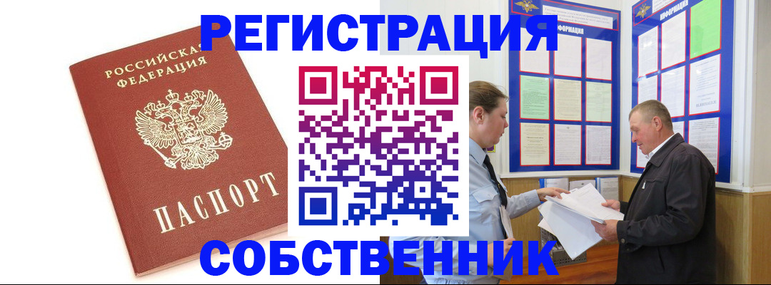 прописка для кредита в Волжске